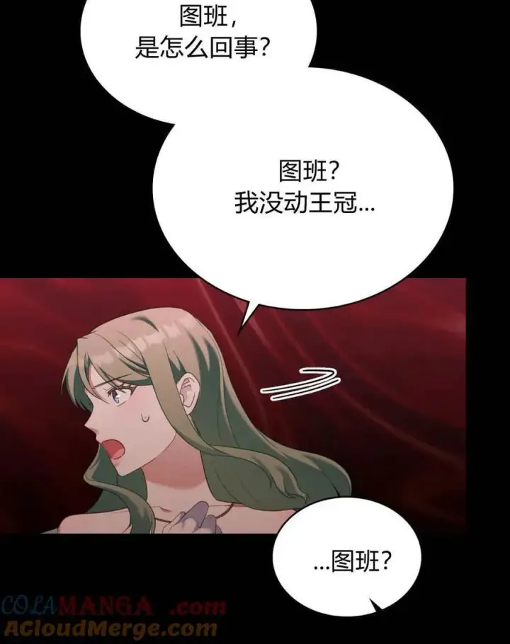 漫画《合法反派的诉求》第83话第97张图