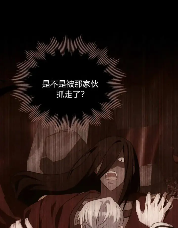 漫画《合法反派的诉求》第84话第10张图