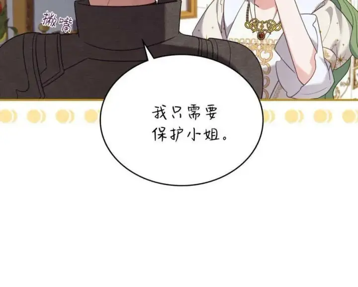 漫画《合法反派的诉求》第84话第103张图