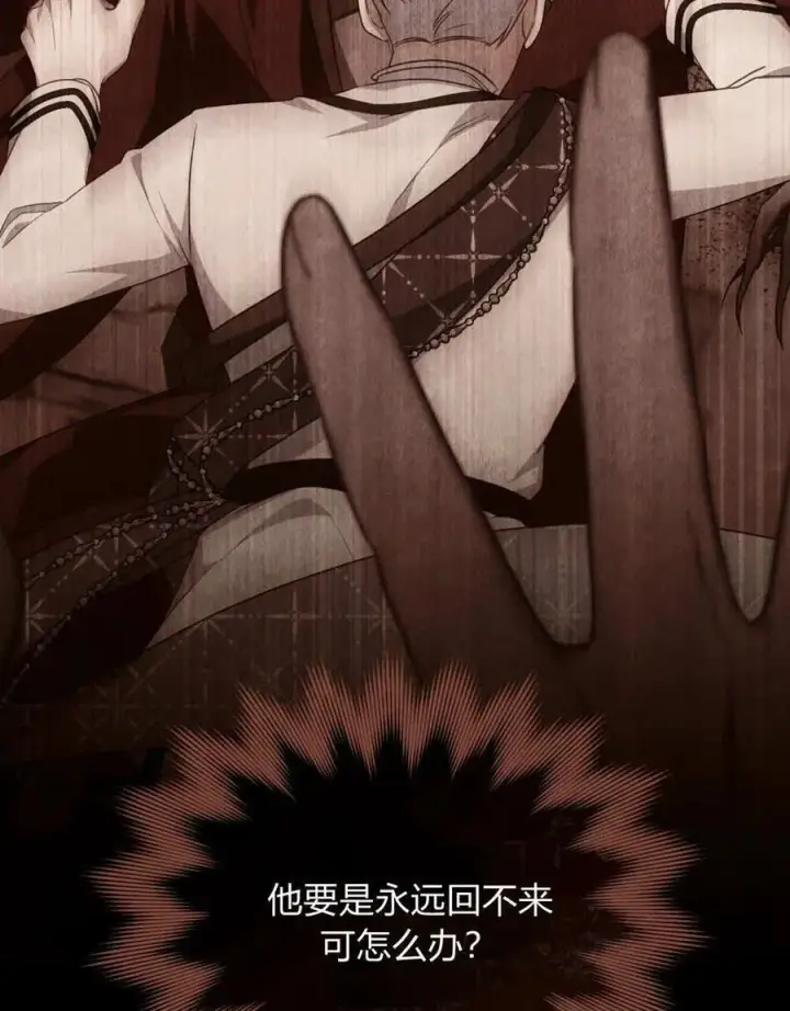 漫画《合法反派的诉求》第84话第11张图