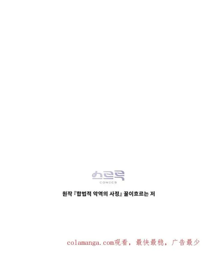 漫画《合法反派的诉求》第84话第111张图