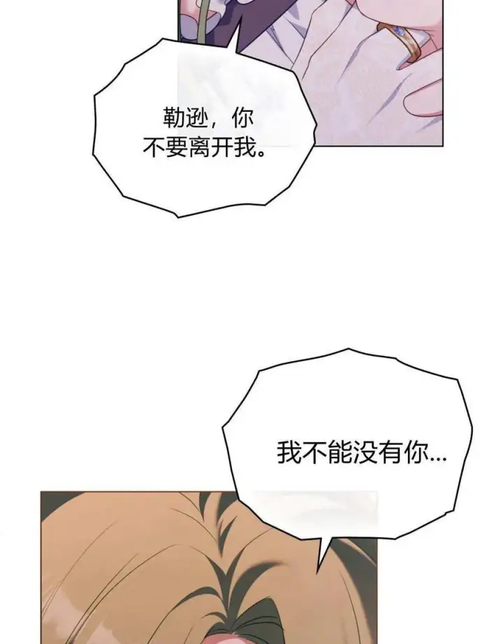 漫画《合法反派的诉求》第84话第14张图