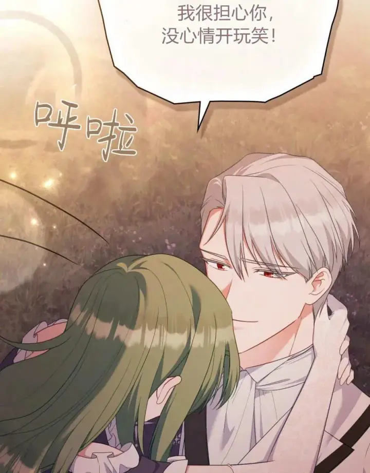 漫画《合法反派的诉求》第84话第19张图