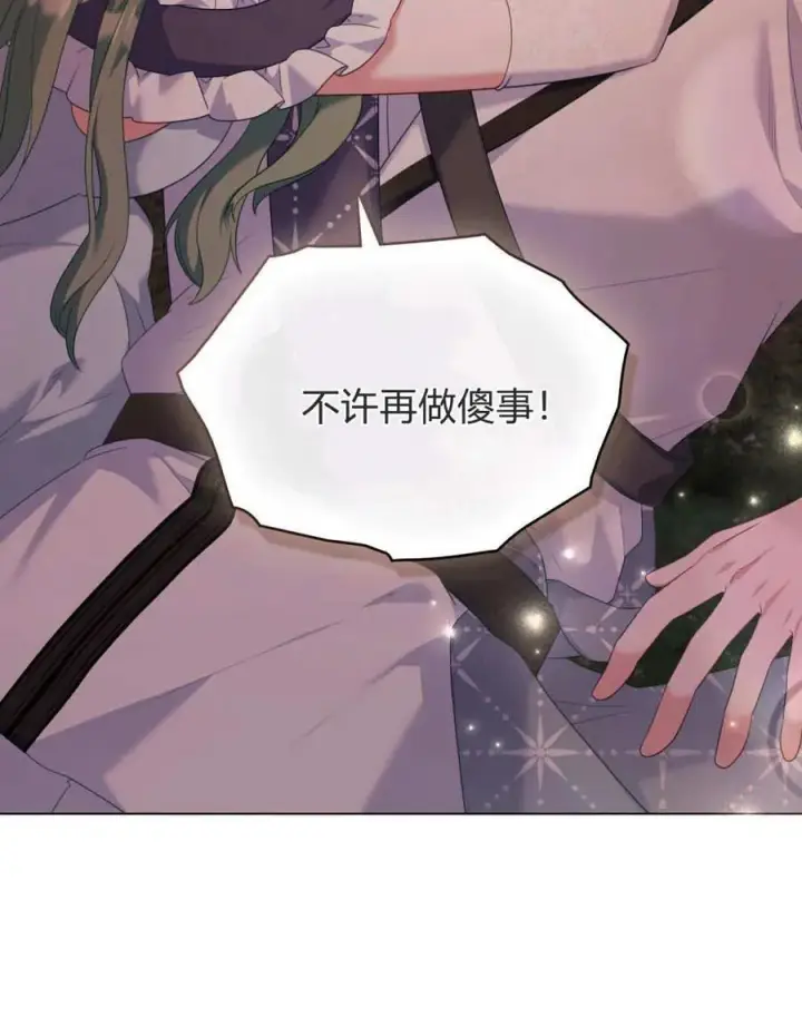 漫画《合法反派的诉求》第84话第20张图