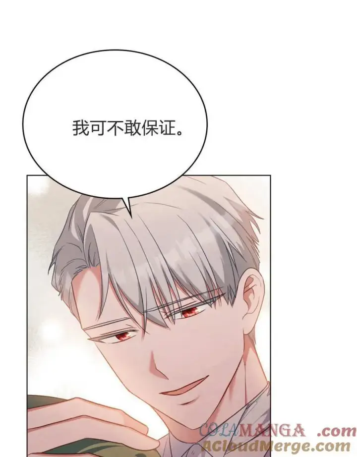 漫画《合法反派的诉求》第84话第21张图
