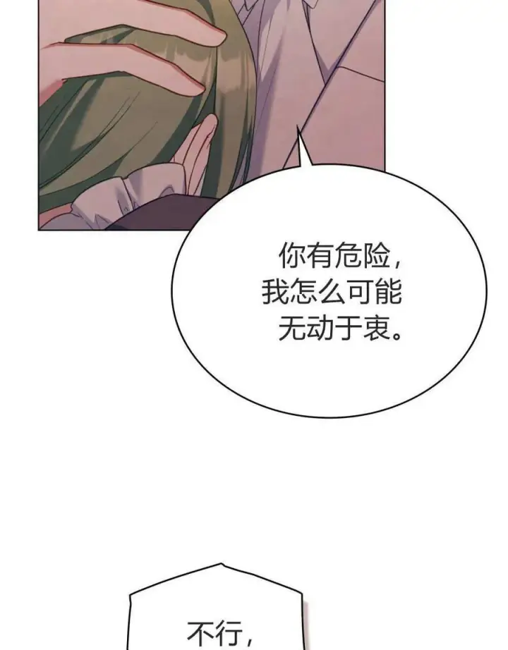 漫画《合法反派的诉求》第84话第22张图