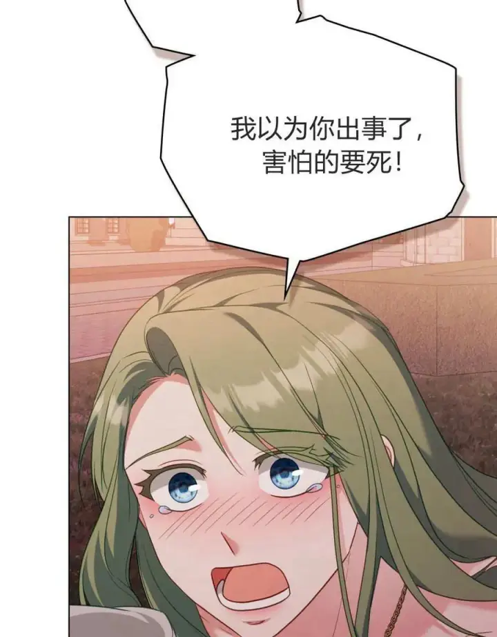 漫画《合法反派的诉求》第84话第23张图