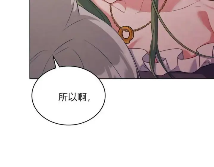 漫画《合法反派的诉求》第84话第24张图