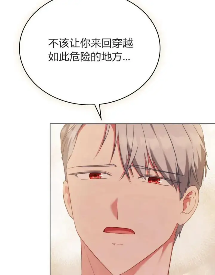 漫画《合法反派的诉求》第84话第26张图