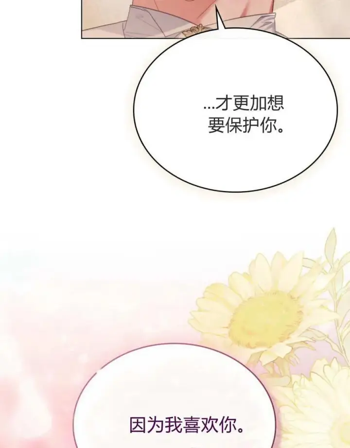 漫画《合法反派的诉求》第84话第27张图