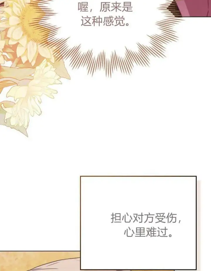 漫画《合法反派的诉求》第84话第30张图
