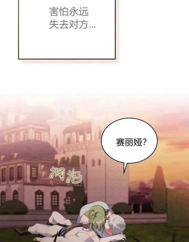 漫画《合法反派的诉求》第84话第32张图
