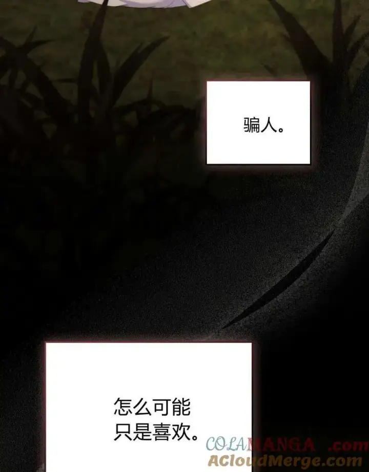 漫画《合法反派的诉求》第84话第33张图