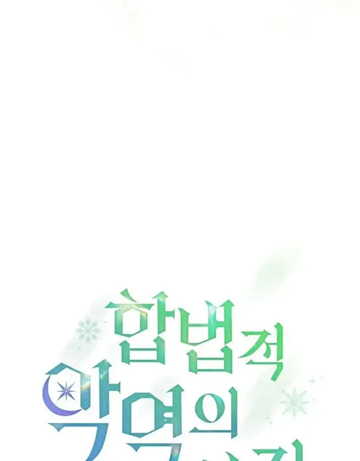漫画《合法反派的诉求》第84话第39张图