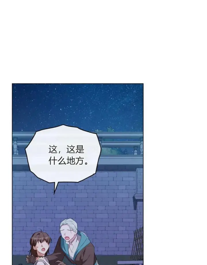 漫画《合法反派的诉求》第84话第44张图