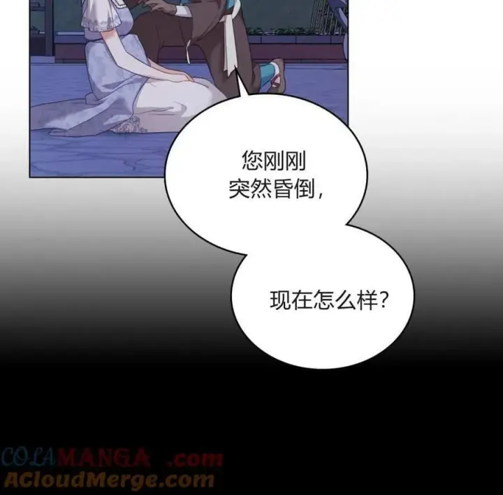漫画《合法反派的诉求》第84话第45张图