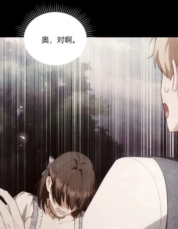 漫画《合法反派的诉求》第84话第46张图