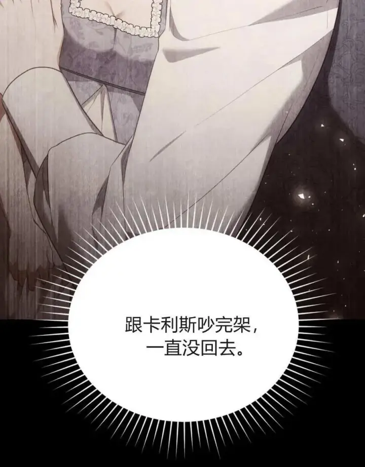 漫画《合法反派的诉求》第84话第47张图