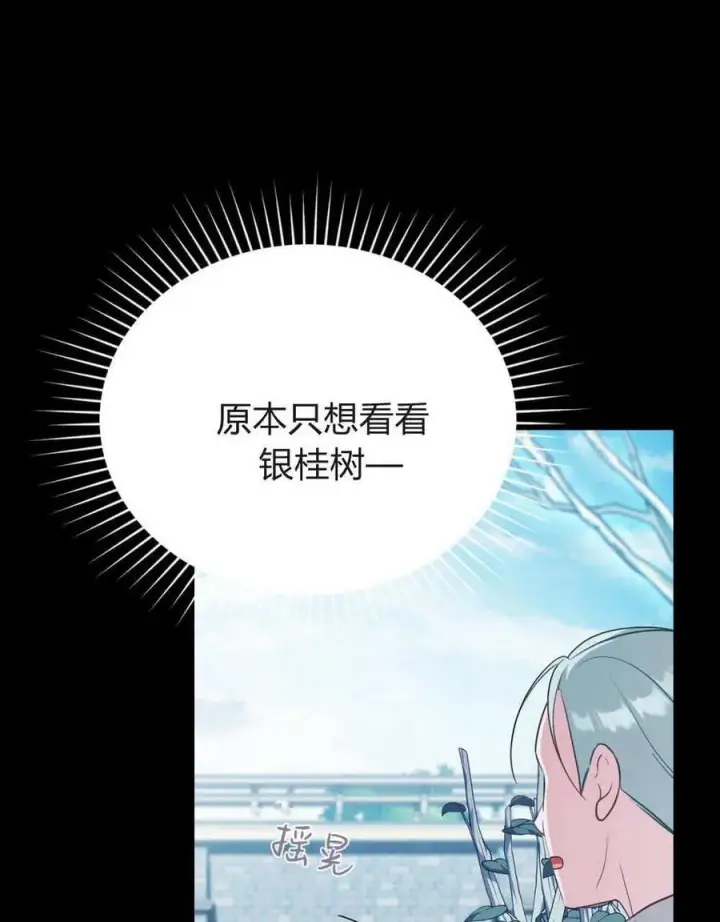 漫画《合法反派的诉求》第84话第48张图