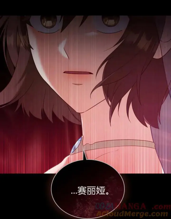漫画《合法反派的诉求》第84话第5张图