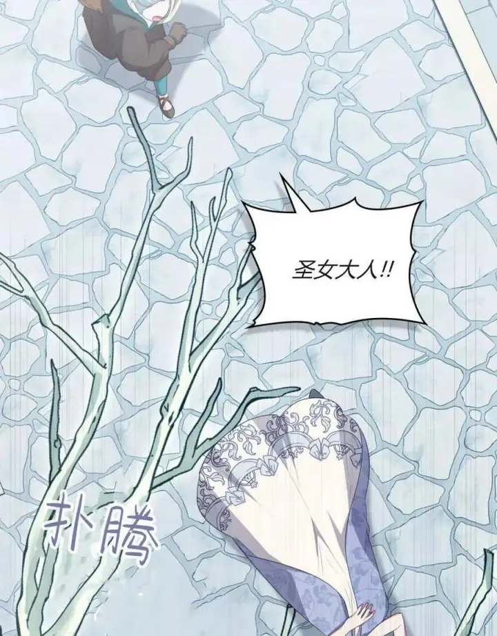 漫画《合法反派的诉求》第84话第50张图