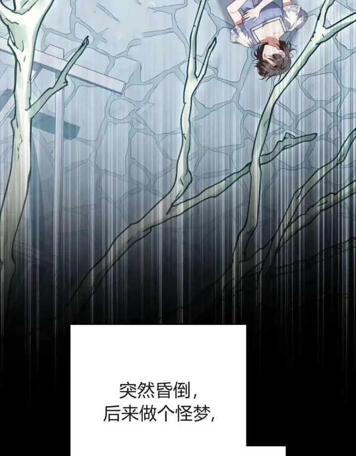 漫画《合法反派的诉求》第84话第51张图