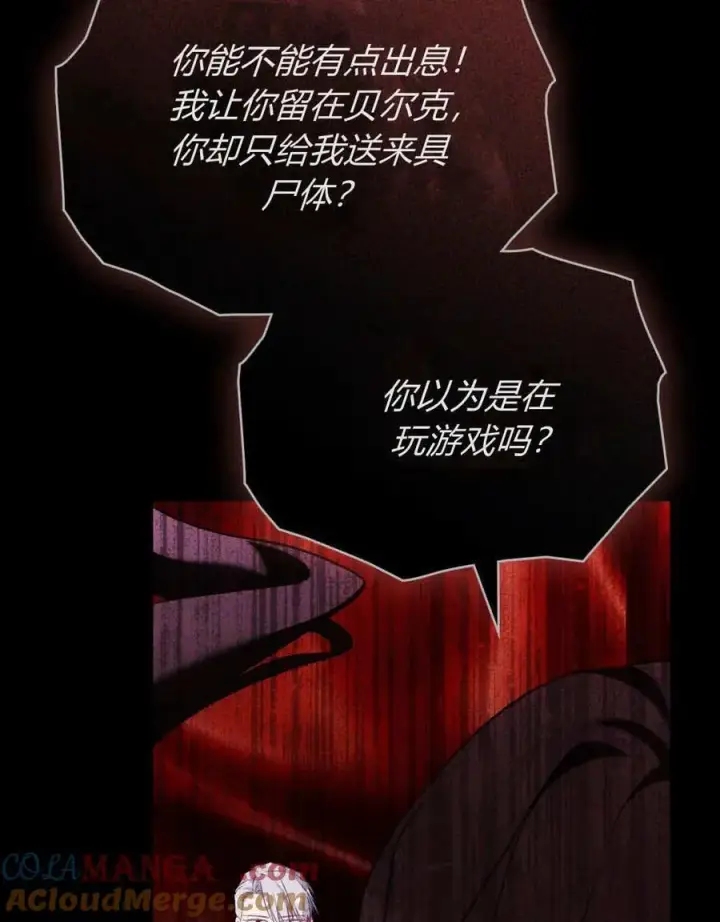 漫画《合法反派的诉求》第84话第57张图