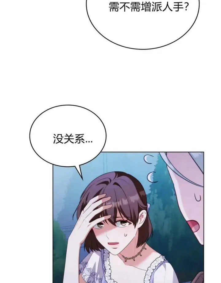漫画《合法反派的诉求》第84话第63张图