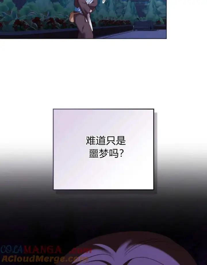 漫画《合法反派的诉求》第84话第65张图