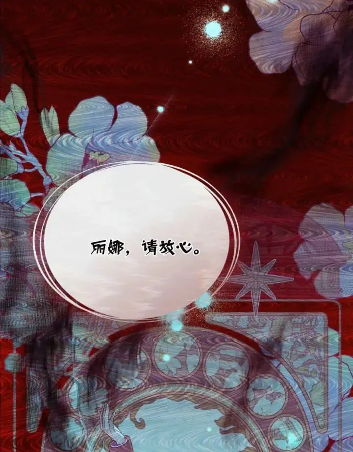 漫画《合法反派的诉求》第84话第68张图
