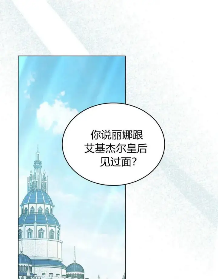 漫画《合法反派的诉求》第84话第78张图