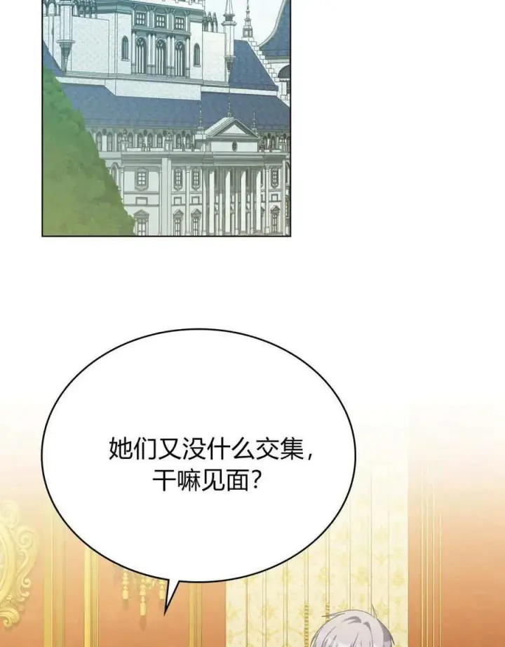 漫画《合法反派的诉求》第84话第79张图