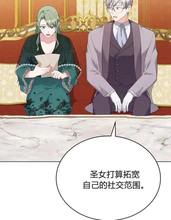 漫画《合法反派的诉求》第84话第80张图