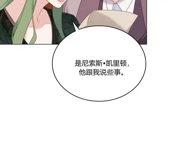 漫画《合法反派的诉求》第84话第82张图