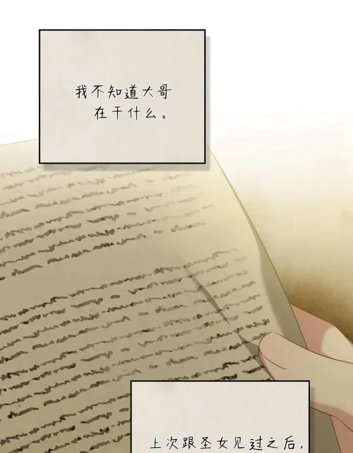 漫画《合法反派的诉求》第84话第83张图