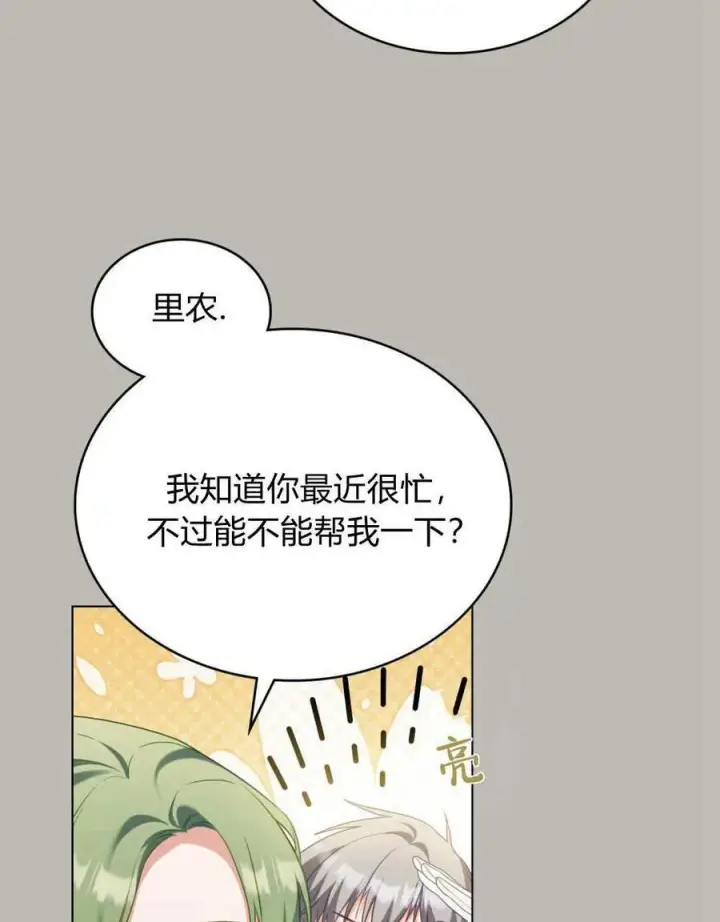 漫画《合法反派的诉求》第84话第86张图