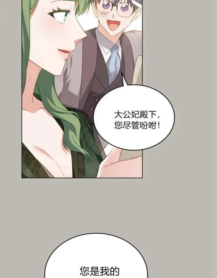 漫画《合法反派的诉求》第84话第87张图