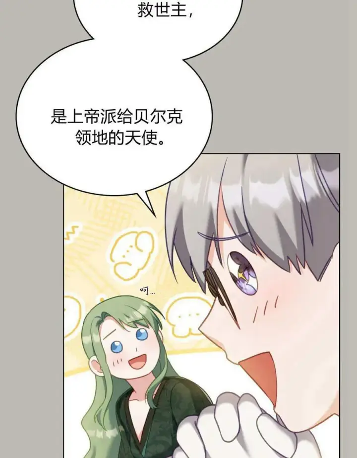 漫画《合法反派的诉求》第84话第88张图