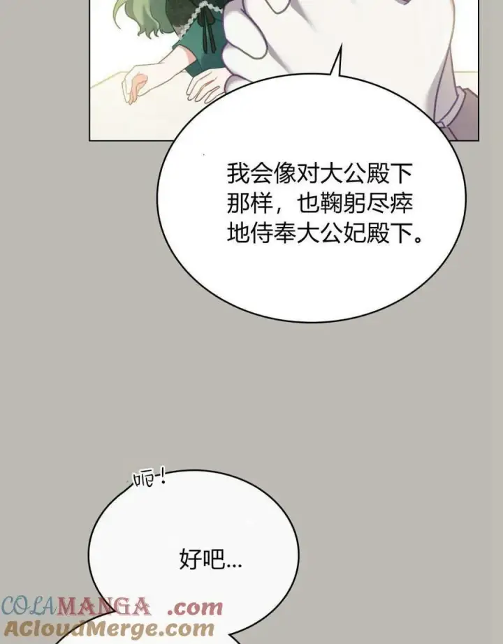 漫画《合法反派的诉求》第84话第89张图