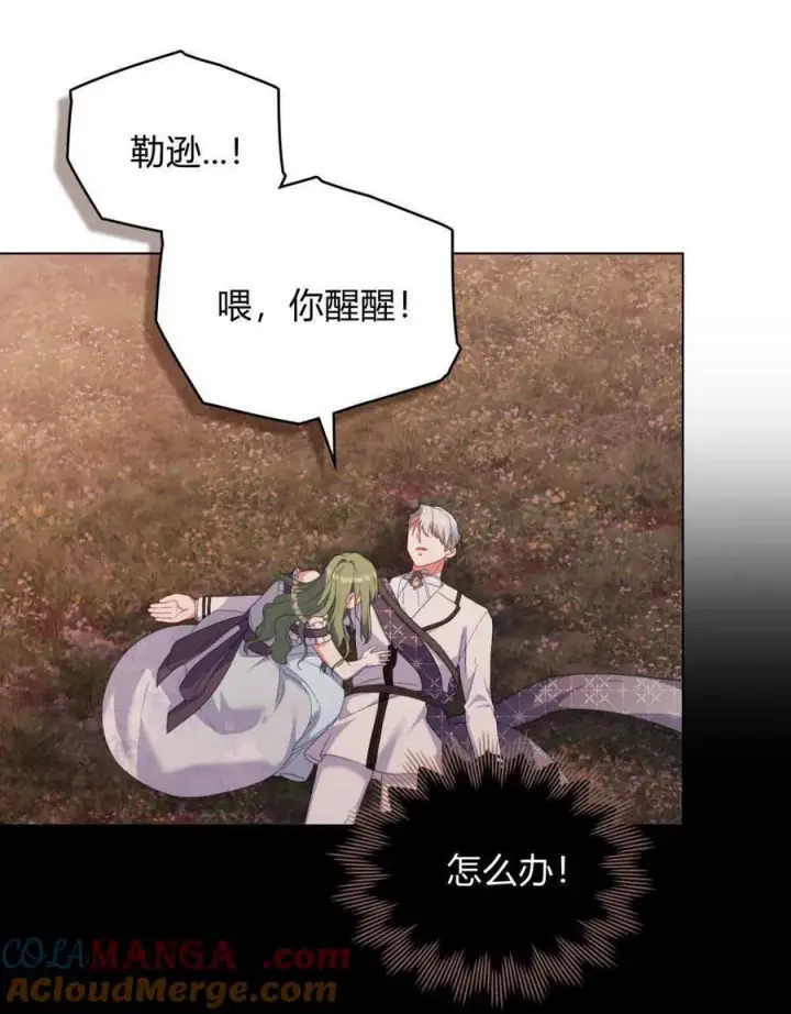 漫画《合法反派的诉求》第84话第9张图