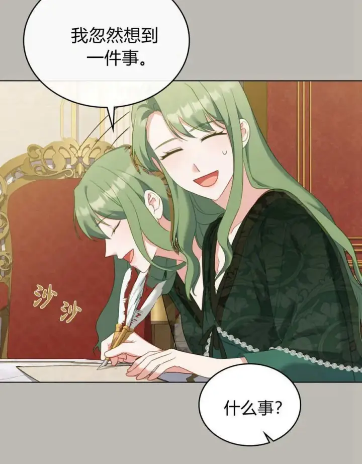 漫画《合法反派的诉求》第84话第90张图