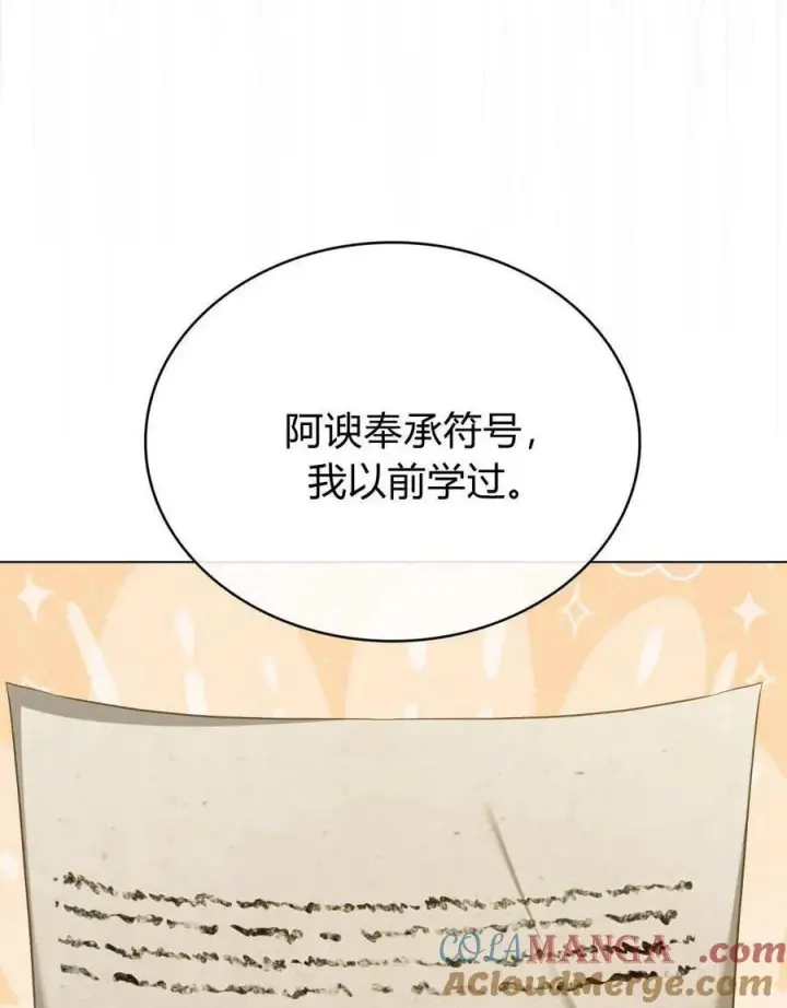 漫画《合法反派的诉求》第84话第93张图