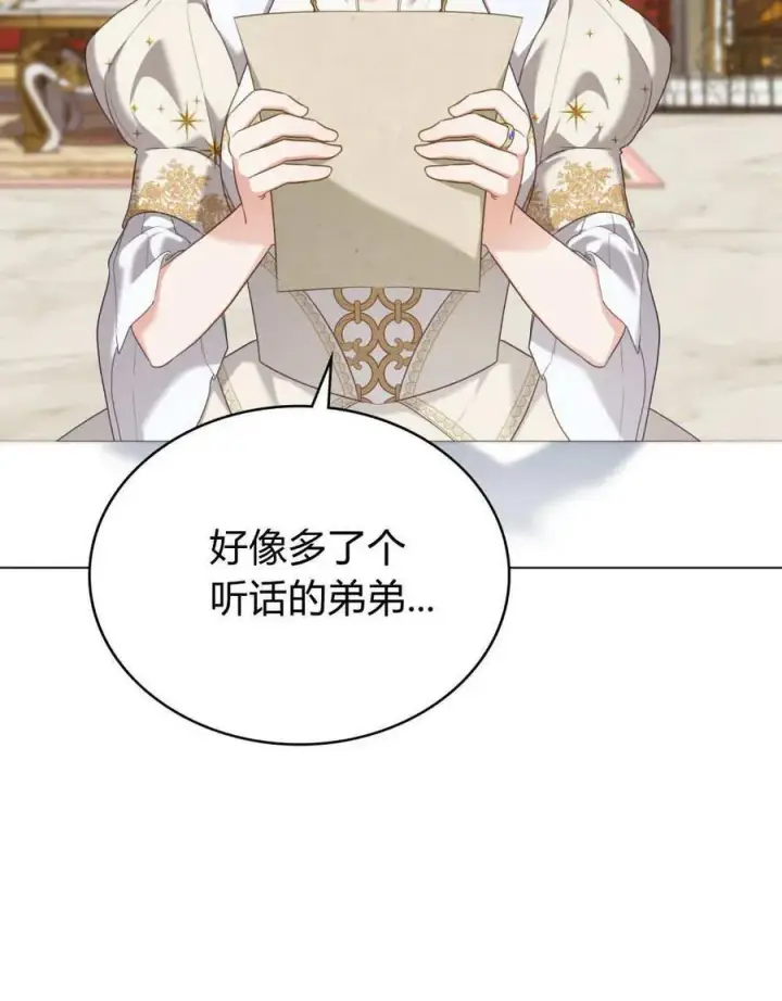 漫画《合法反派的诉求》第84话第96张图