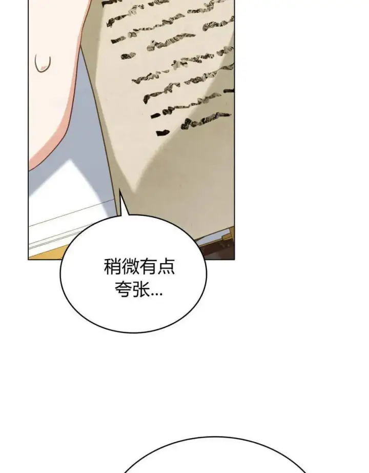 漫画《合法反派的诉求》第84话第98张图