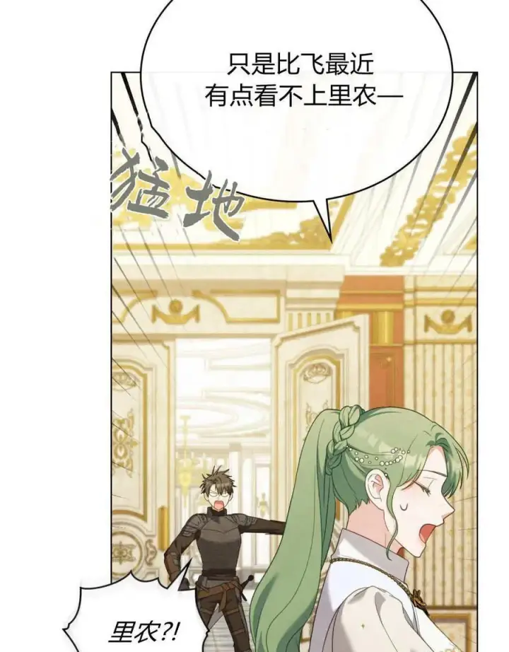 漫画《合法反派的诉求》第84话第99张图