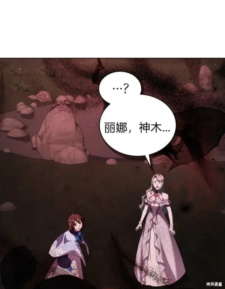 漫画《合法反派的诉求》第86话第103张图