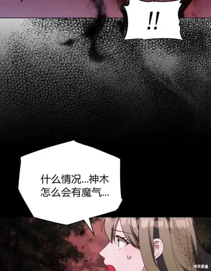 漫画《合法反派的诉求》第86话第106张图