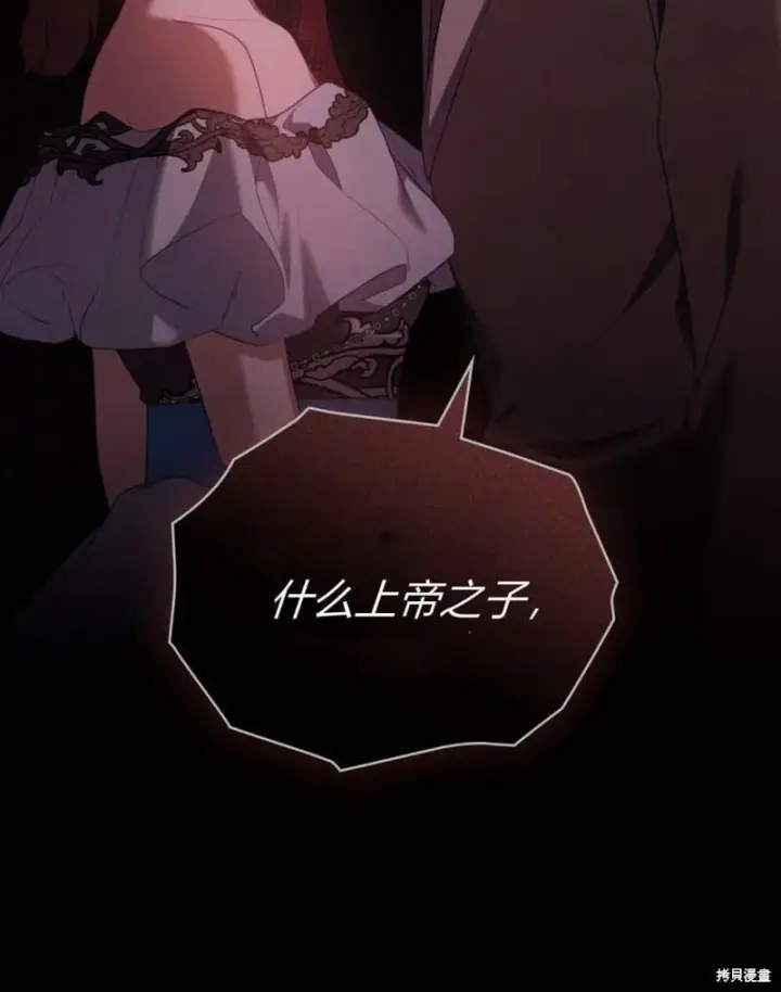 漫画《合法反派的诉求》第86话第11张图