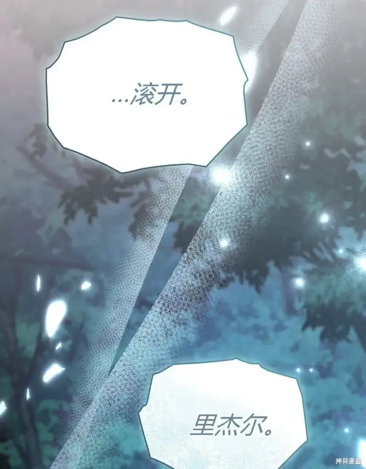 漫画《合法反派的诉求》第86话第127张图