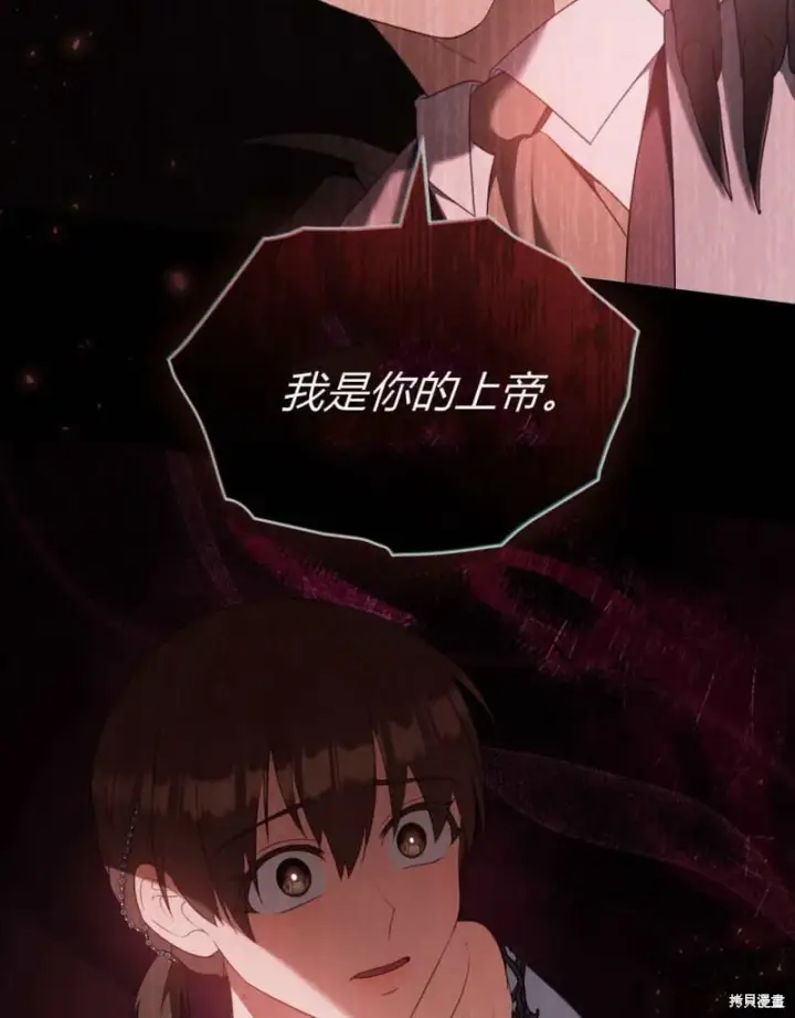 漫画《合法反派的诉求》第86话第13张图
